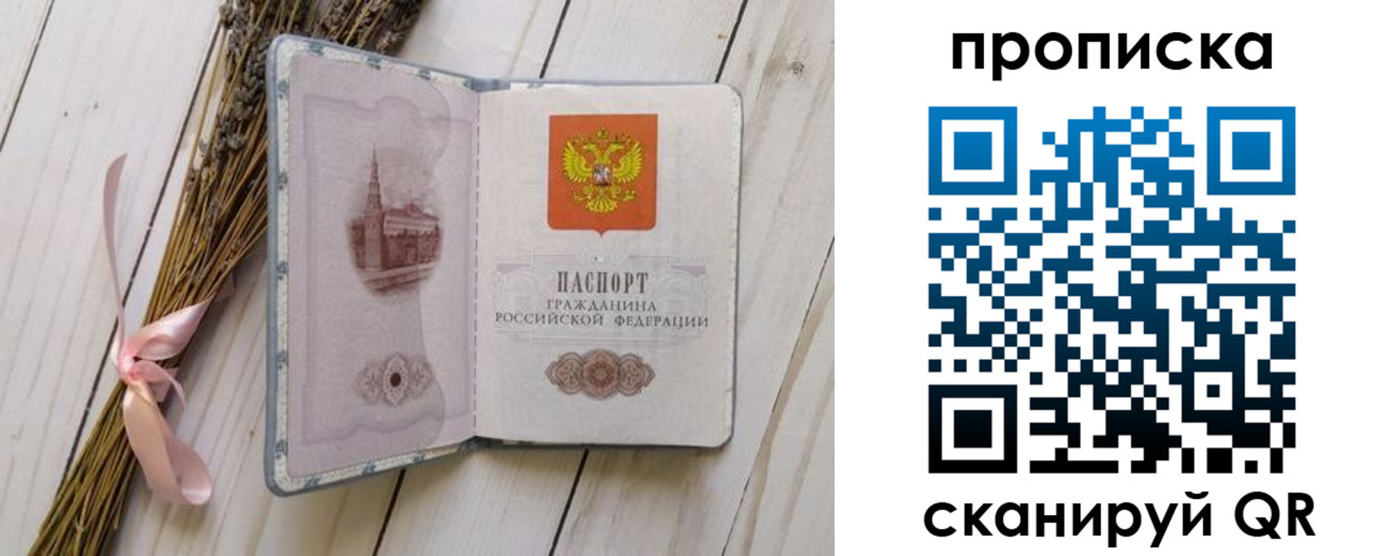 прописка для работы в Жигулёвске