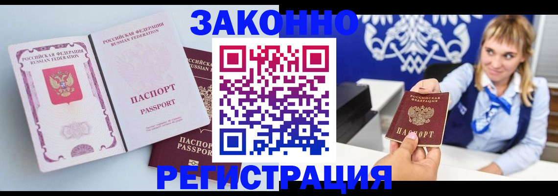 временная регистрация для всех в Жигулёвске