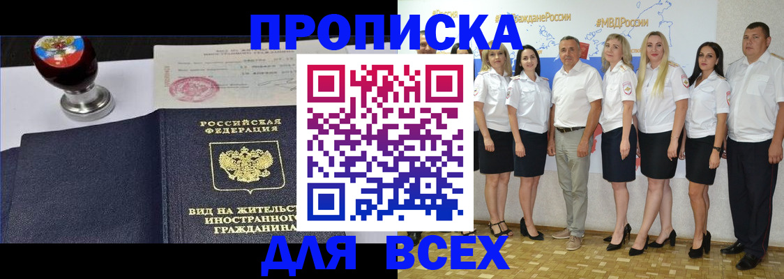 прописка штамп в Жигулёвске