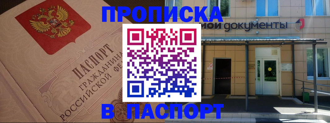 прописка регистрация в Жигулёвске